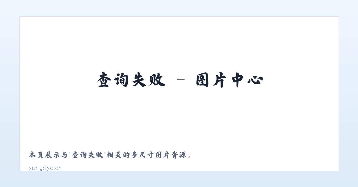 无锡欣之豪贸易有限公司 主图