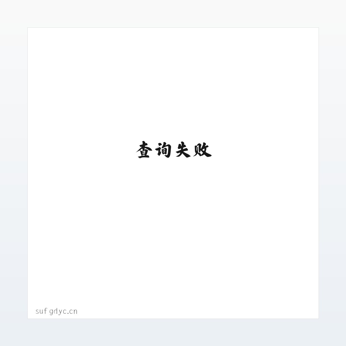 无锡欣之豪贸易有限公司 方图