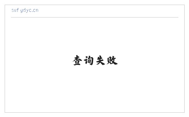无锡欣之豪贸易有限公司 缩略图