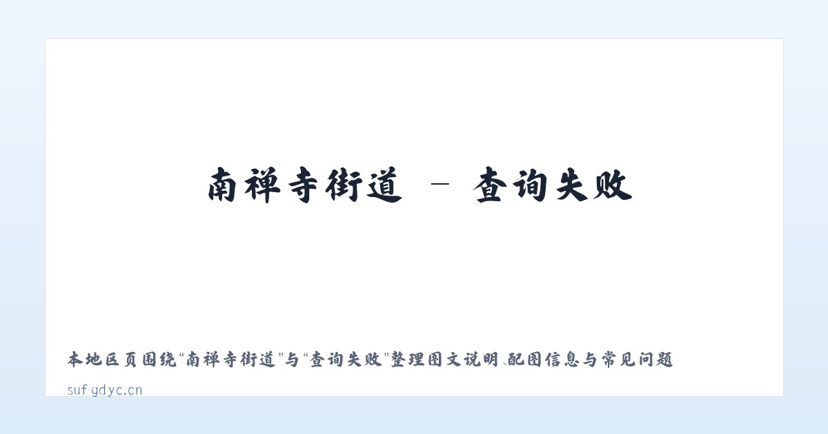 冷水江街道 - 无锡欣之豪贸易有限公司 主图
