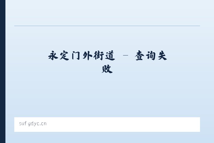 长潭河侗族乡 - 无锡欣之豪贸易有限公司 列表图