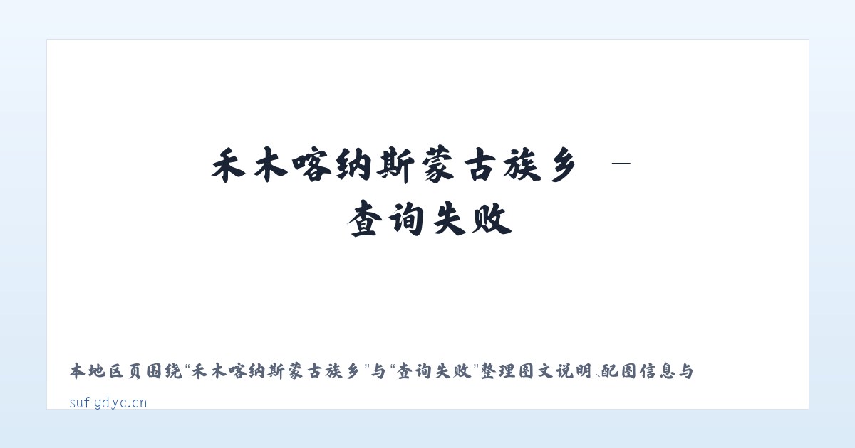布依鲁克塔吉克族乡 - 无锡欣之豪贸易有限公司 主图