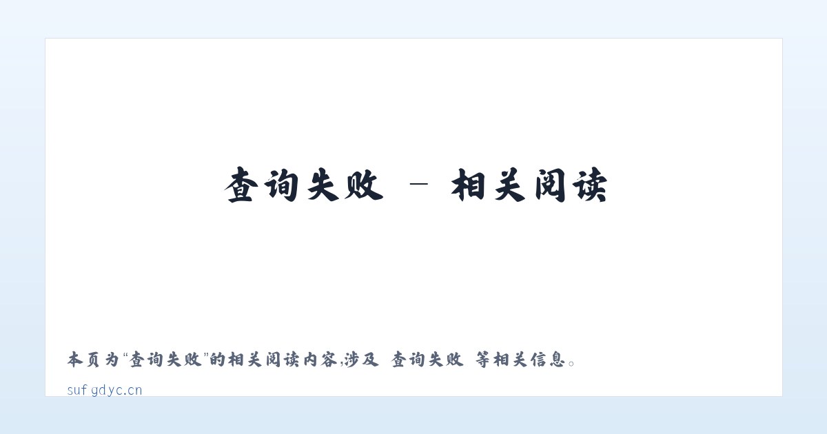 无锡欣之豪贸易有限公司 - 相关阅读 主图
